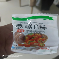 Independently packaged fresh Guangxi persimmon cake frosty authentic non-Fuping sugar heart hanging cake farmhouse cake