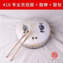 Dramatic pan drum drum panel 420 stand Fengming Peking drum 418 panel drum 416 Peking Opera model professional