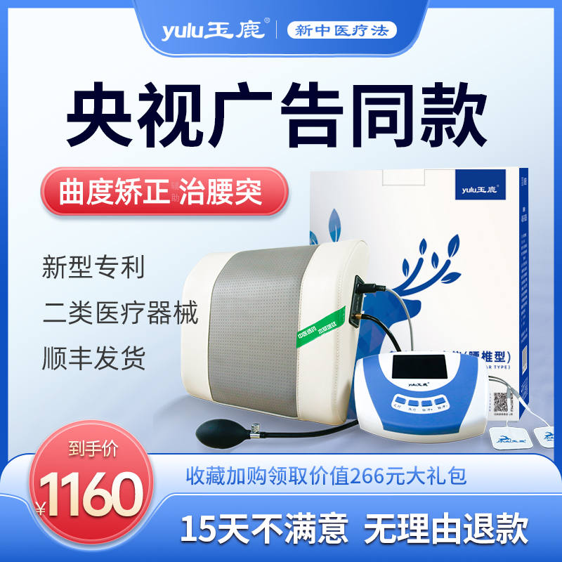 央视二代曲度腰椎间盘突出治疗器：告别腰痛，轻松享受生活！