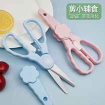 New childrens food supplement scissors can cut meat and vegetables stainless steel food scissors portable baby scissors for baby to take when eating