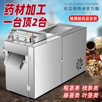 Multifunctional Chinese herbal medicine cutting machine small medicine cutting machine commercial fully automatic medicinal material slicing machine rhizomes branches and vines