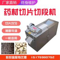 Large and small commercial fully automatic electric root solid wood vine leaf Chinese herbal medicine slicing and segmenting machine medicinal material cutting machine