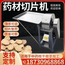 Multifunctional Chinese herbal medicine slicer Poria cocos and Panax notoginseng oblique slicer Commercial electric segmentation machine rhizome herbal slices
