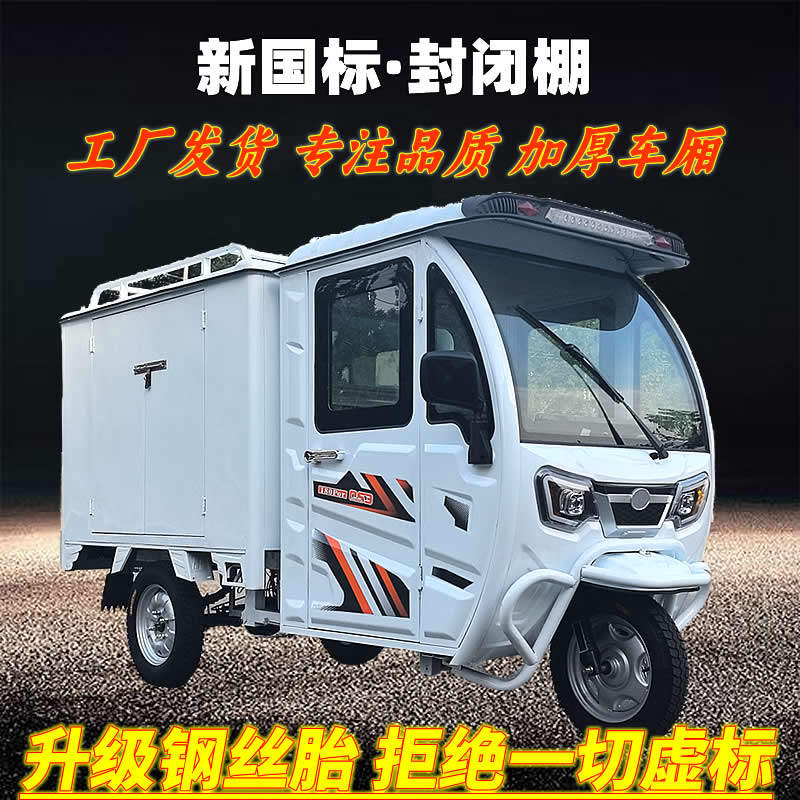 Rongteng совершенно новый национальный стандарт 60V72V электрический экспресс-трехколесный велосипед с закрытым навесом для экспресс-доставки еды аккумуляторный автомобиль