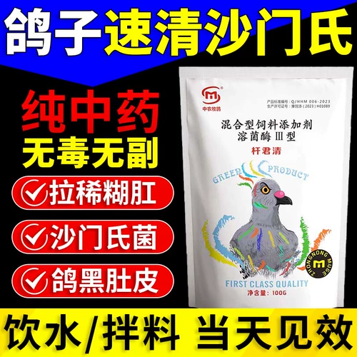 Фабрика E. coli Специальные таблетки, куриная утка, птичий голубь голубь ПАР МАКЦИОЛИН ДИАРУМ ДИАНГЫ, ЛАБИН, ЗЕЛЕНЫ