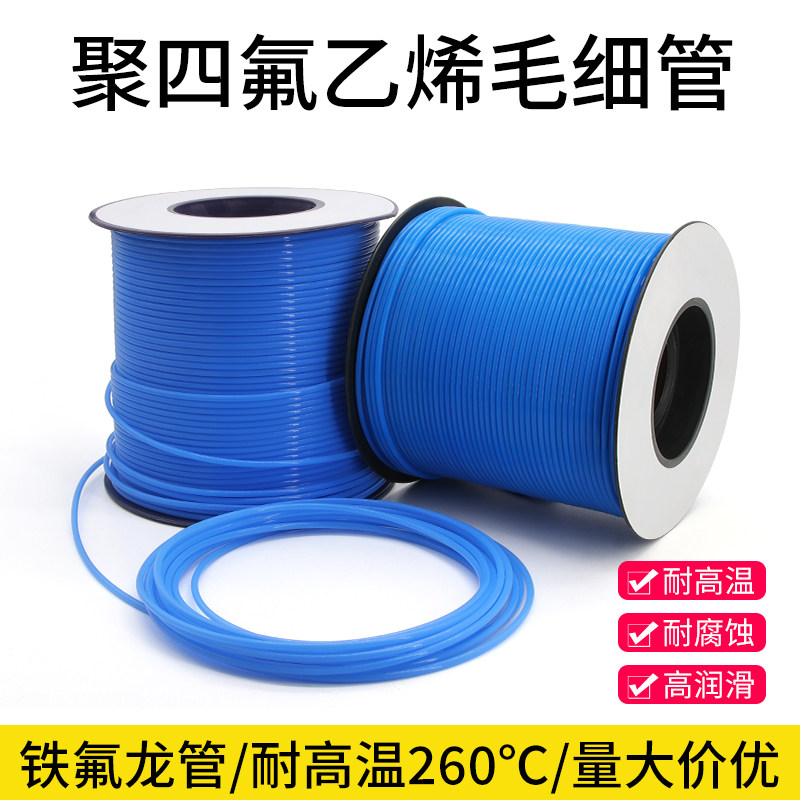 铁氟龙管150V 耐高温耐腐蚀特氟龙管四氟毛细管PTFE蓝色L型