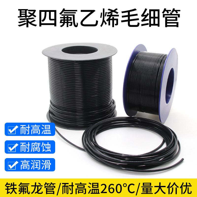 铁氟龙管150V 耐高温耐腐蚀铁氟龙管四氟毛细管PTFE黑色L型
