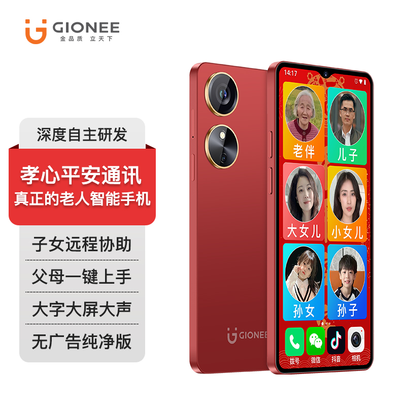 【公式フラッグシップ】Gionee親孝行と高齢者向けコミュニケーションスマートフォンワンクリックビデオ通話高齢者向け電話大画面、大フォント、大音量高齢者が誤って触れないようにリアルタイム測位広告なし