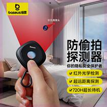 (Make a friend) Baseus camera detector hotel anti-shooting anti-surveillance infrared detector detector