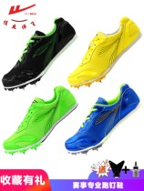 Pull-back spikes mid-sprint running shoes male and female students high school entrance examination track and field competition professional sports spike shoes