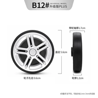 B12#Одно колесо