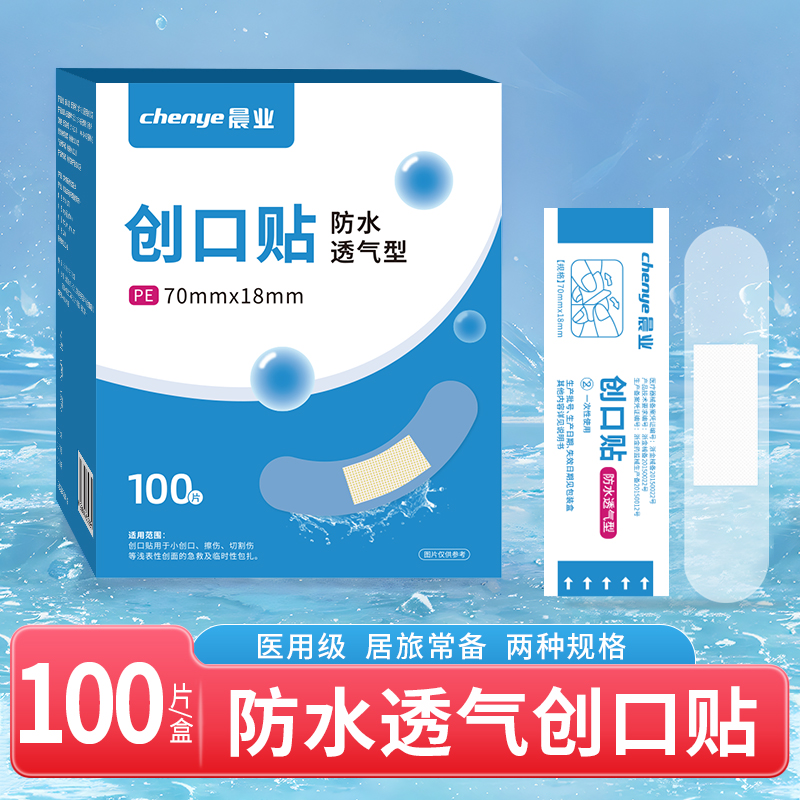 子供用防水・通気性医療包帯、大型、防水、家庭用、非包帯、1箱100枚入り