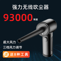 Wireless small dust collector succulent water blowing artifact desktop fan chassis keyboard graphics card dust blowing