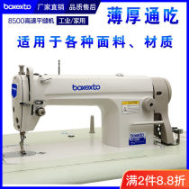 High-speed ordinary flat sewing machine lockstitch machine electric industrial sewing machine thick and thin all-purpose curtain bedding