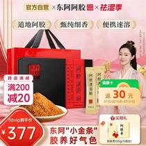 Donge donkey-hide gelatin powder 3g*30 bags of donkey-hide gelatin instant powder ready-to-eat nourishing gift box official flagship store