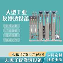 Reverse osmosis water treatment equipment fiberglass tank 1 ton water purifier ro deionization purification direct drinking ultrapure water equipment