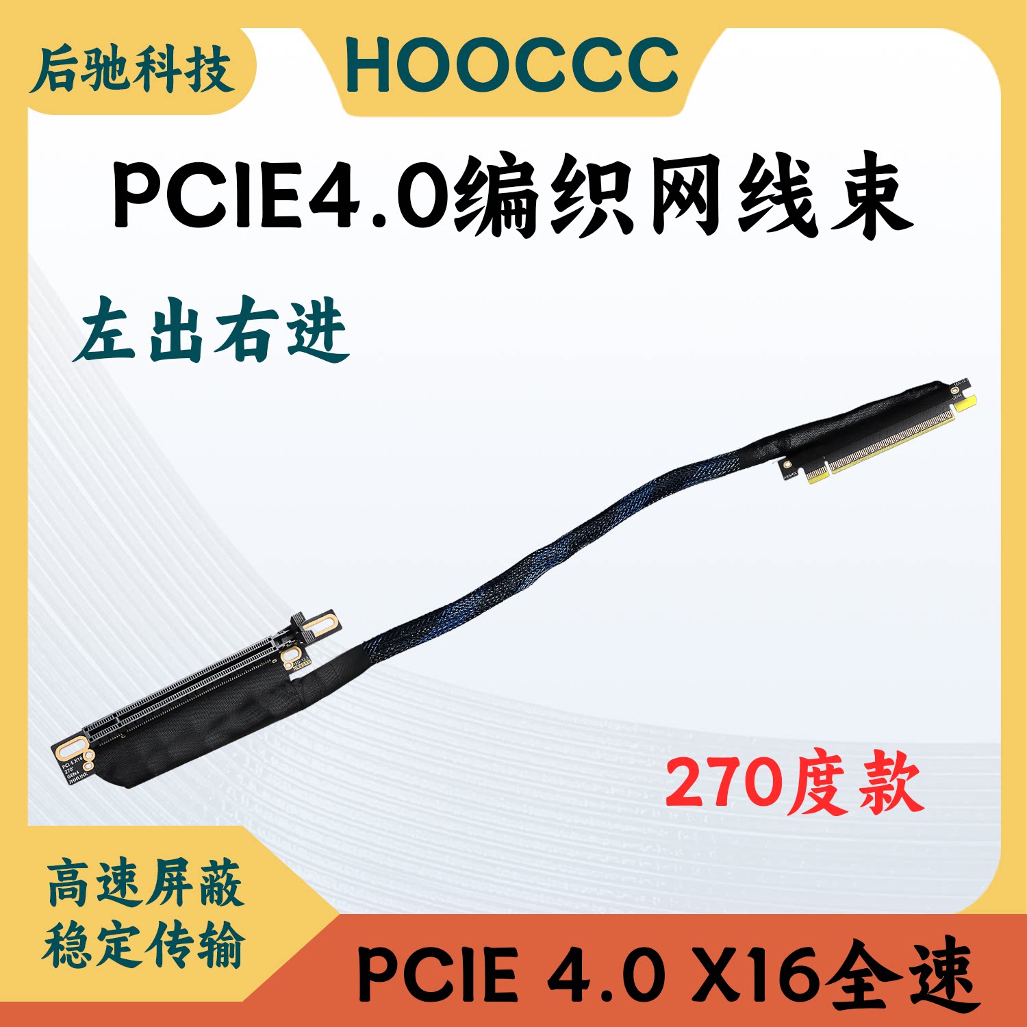 Кабель-райзер Hou Chi PCIe 4.0 правый/правый 0.3м