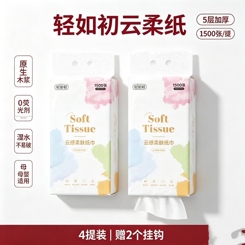 Light as Clouds, Soft Wall-Mounted Tissue Paper, 4 Packs, 5 Layers, Thickened, Not Easy to Break When Wet, Suitable for Mother and Baby, Toilet Paper Light as Clouds, Soft Wall-Mounted Tissue Paper, 4 Packs, 5 Layers, Thickened, Not Easy to Break When Wet, Suitable for Mother and Baby, Toilet Paper