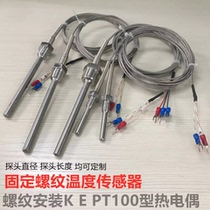 Stainless steel waterproof temperature probe temperature sensor fixed thread Pt100 platinum thermal resistance K E type thermocouple