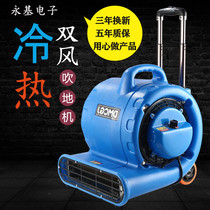 Large commercial floor blower hotel kitchen floor dryer plum rain humid dehumidifier floor dryer hot and cold dual wind