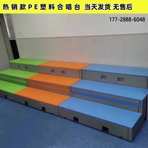 Reversible and mobile three-layer PE chorus stage raw material folding plastic chorus stage solid wood chorus stage podium