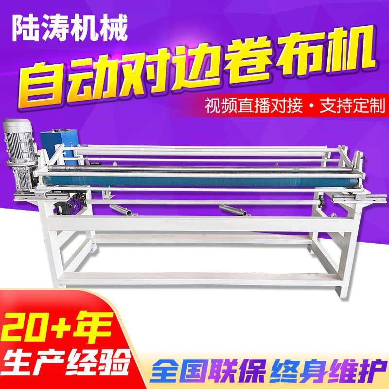 全自动布匹自动对边卷布机卷布机规格多样布料打卷机打码机收卷机