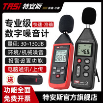 German imported Teans noise meter sound decibel meter detector noise tester home volume measurement