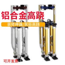 Aluminum alloy stilts adult high shoes lifting tripod clown performance stage props decoration stool paint tools