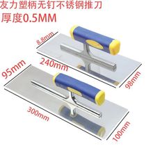 Youli stainless steel plastic handle nailless trowel plastering knife special offer putty knife diatom mud low finishing knife