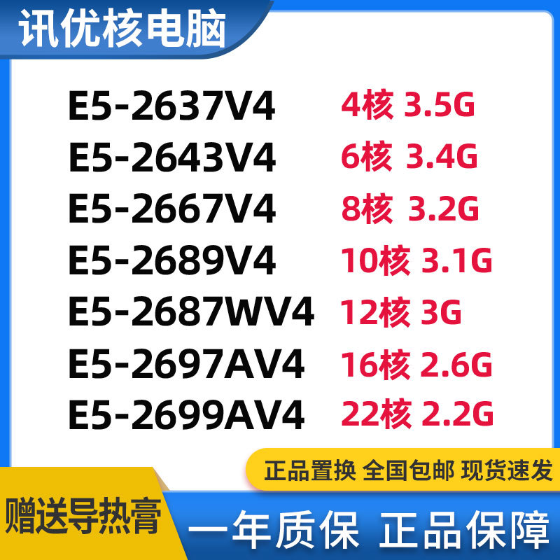 E5-2637V4 2643V4 2667V4 2689V4 2687Wv4 2697Av4 2699Av4 Service E5-2637V4 2643V4 2667V4 2689V4 2687Wv4 2697Av4 2699Av4 Service