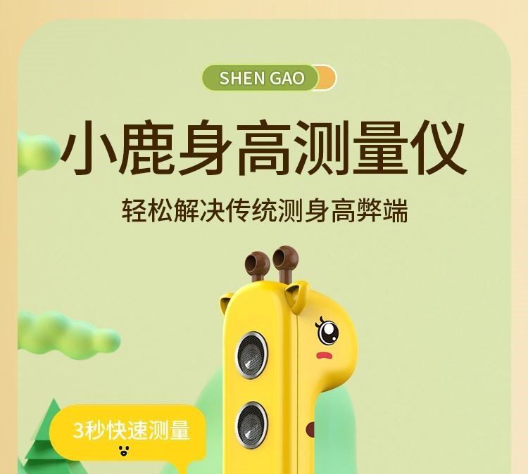 Высота сообщение 超声波身高测量仪家用电子身高尺便携身全自动宝宝身高测量记录仪