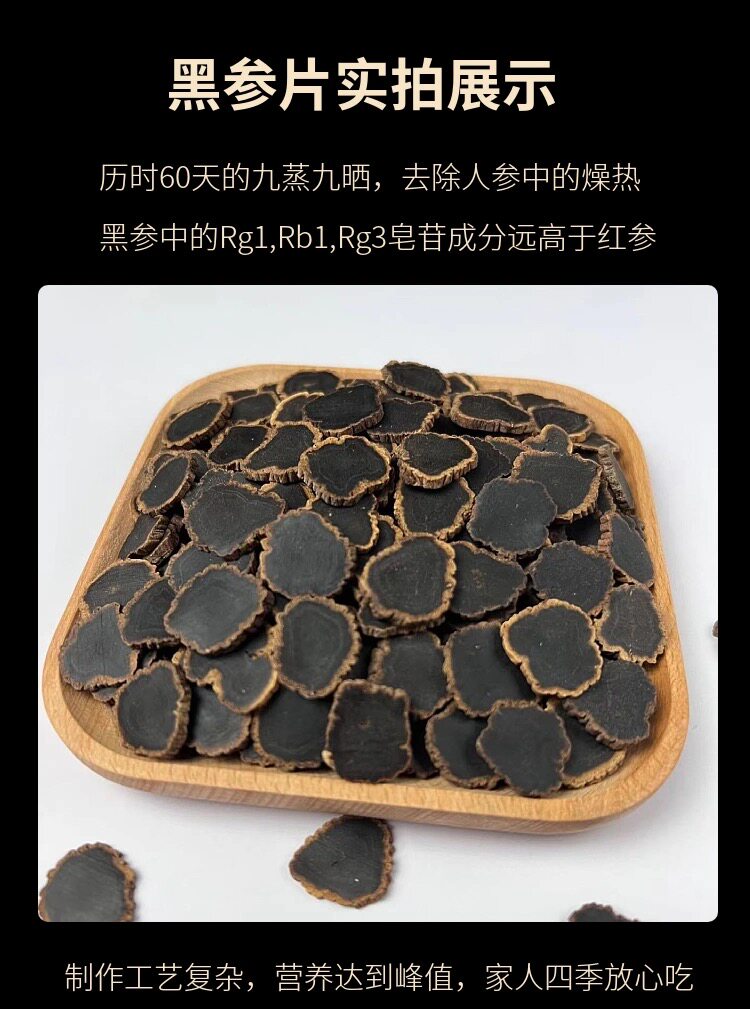 Black Ginseng Root Slices 500g Nine Steam Nine Sun Dried Korean Red Ginseng Slices for Tea and Soup specifications