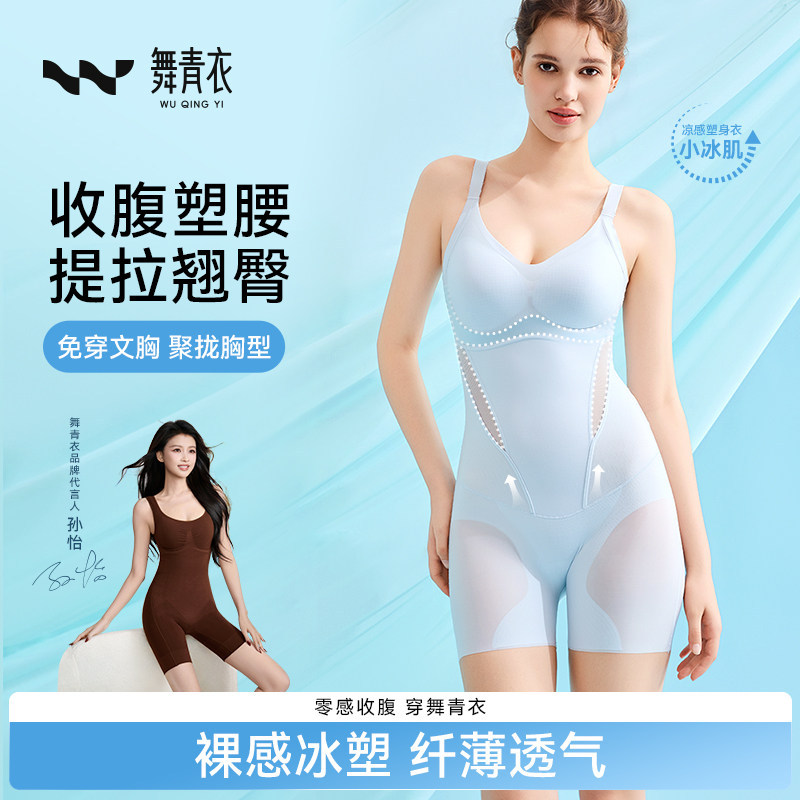 Wu Qingyi's New Summer Ice-Skin Shapewear, Cool and Breathable, Comfortable One-Piece Body Shaper, High Elasticity, Slimming Effect Wu Qingyi's New Summer Ice-Skin Shapewear, Cool and Breathable, Comfortable One-Piece Body Shaper, High Elasticity, Slimming Effect