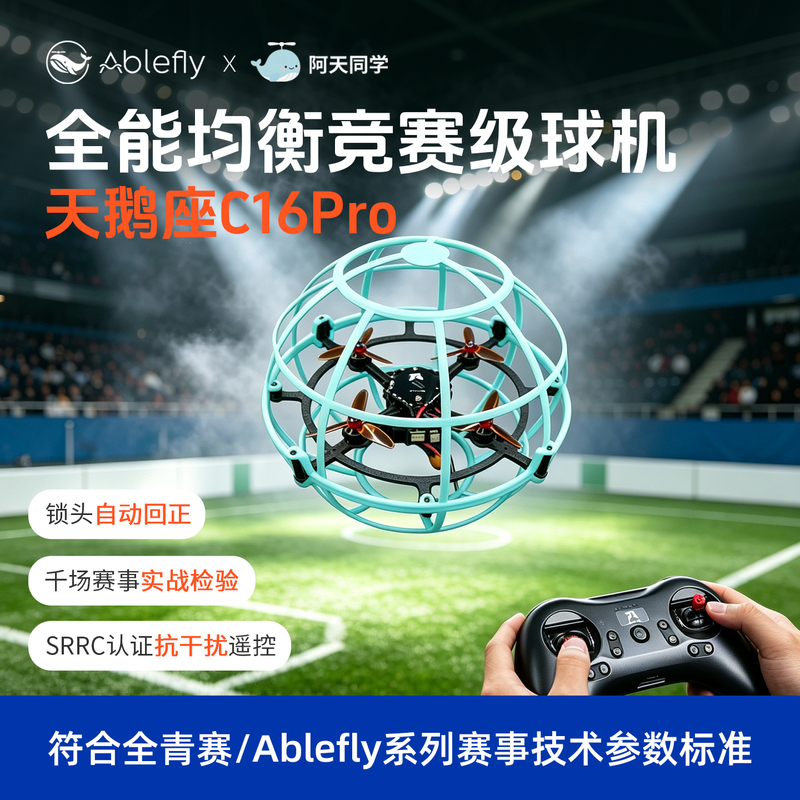 A Tian's Cygnus C16Pro Brushless Version Professional Drone for Football Competition, Suitable for All Youth Competitions A Tian's Cygnus C16Pro Brushless Version Professional Drone for Football Competition, Suitable for All Youth Competitions