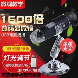 HD USB 전자 현미경 디지털 휴대 전화 산업 유지 보수 돋보기 1600x 모낭 탐지기 피부