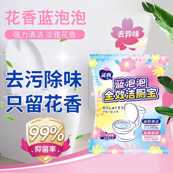 洁厕宝卫生间蓝泡泡厕所家用特香清洁剂浓香型除垢洁厕灵除臭马桶
