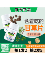 Licorice tablets Fuzhenzhifang hay tablets cough-resolving phlegm medicine phlegm-removing lozenges 100 tablets official flagship store