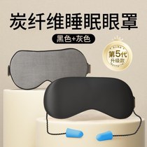 Fatigue Relief Lunch Break Eye Mask Mens Sleep Protection Summer German Eye Mask Blackout Thin Silk