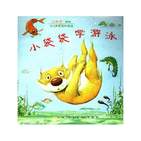 Authentic Books | Little Bag Bag Learns to Swim / Little Bag Bag Picture Book by Charles Fogg 9787535839855