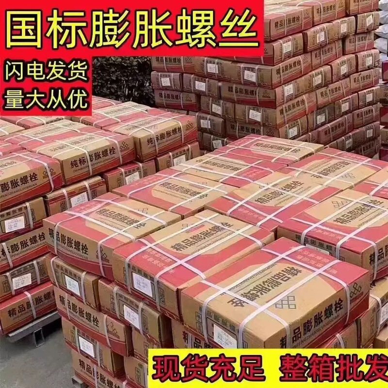 Free Shipping, Genuine National Standard Expansion Screws, Metal Expansion Screws, Whole Box Free Shipping, External Expansion Screws, Expansion Bolts