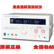 Nanjing Changchuang CC2671A AC and DC withstand voltage tester withstand voltage tester high voltage tester in stock