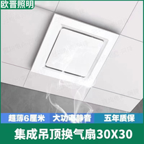 Ojin Lighting integrated ceiling ventilation fan exhaust fan bathroom gusset exhaust kitchen bathroom ceiling HQ01