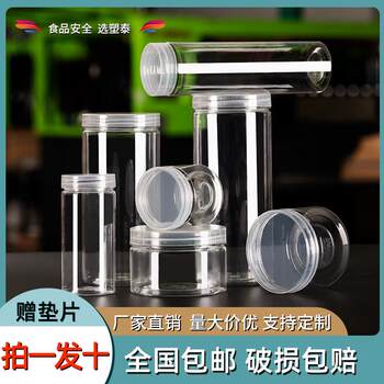 Empty bottle plastic with lid silver aluminum lid transparent sealed jar food grade baked biscuits scented tea packaging thickened