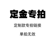 珠宝首饰定制 定金专拍链接 999足金PT950铂金18K金工厂定制配货