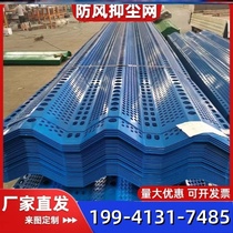 Windproof and dust suppression net metal windproof tunnel steel plate metal encrypted dustproof net power plant worker widened windproof and leakproof net