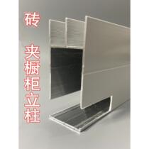 Tile cabinet aluminum alloy accessories extra thick mountain groove brick clamp stove column column slot frame mountain groove large mountain groove