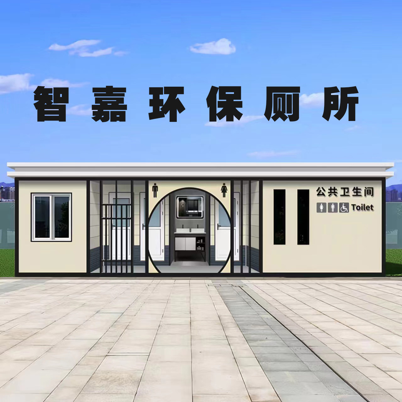 智嘉环保工程的LOGO