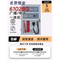 Beida Jade Bird Broadcast Telephone Host HY6102BG Fire Emergency Broadcast Telephone All-in-one Machine Beijing Hengye New