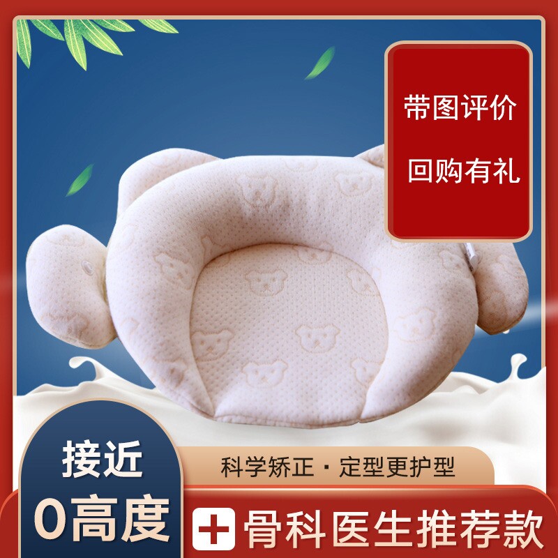 Baby pillow breathable and sweat-absorbing correction flat head newborn baby stereotype correction latex pillow anti-bias head four seasons universal