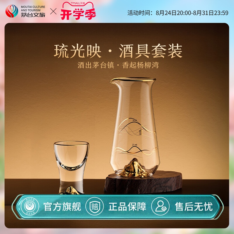 [Official Flagship] Moutai Cultural Tourism Glassware Set for Home Use, Light Luxury High-End Liquor Dispenser and White Wine Glasses Gift Box